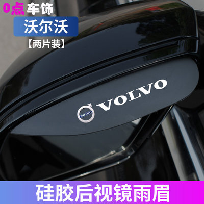 适用于沃尔沃后视镜雨眉XC60XC90S90S60LXC40V60V90CCS80改装用品