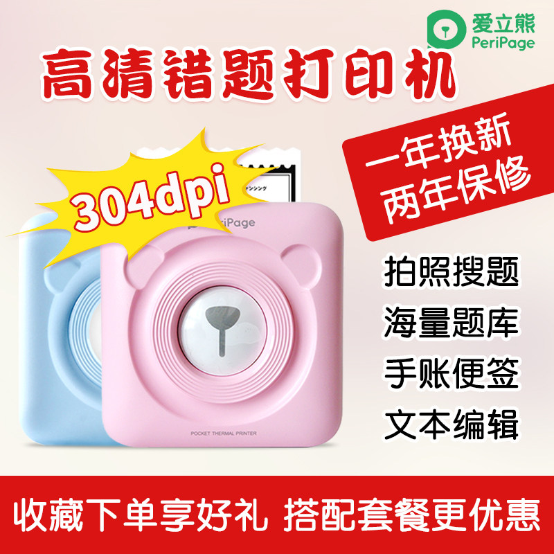 爱立熊口袋打印机学生错题标签手账便携迷你蓝牙照片手账打印机使用感如何?