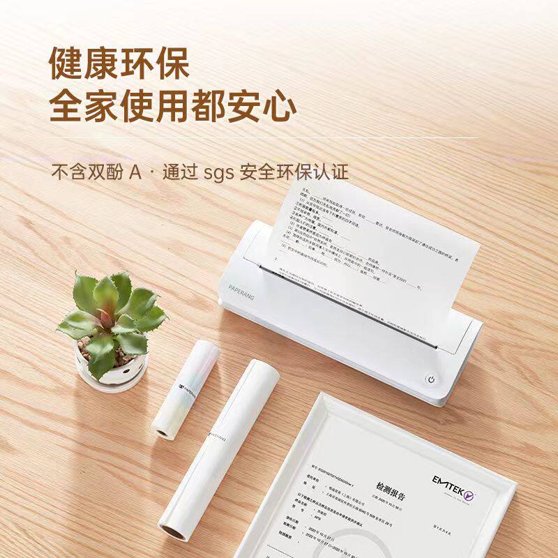 PAPERANG喵喵机F1F1S/F3s官方A4尺寸系统专用长效热敏纸不含双酚A