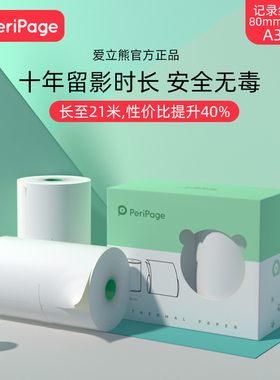 PeriPage爱立熊A3定制热敏纸80mm*50mm不含双酚A打印纸错题打印纸