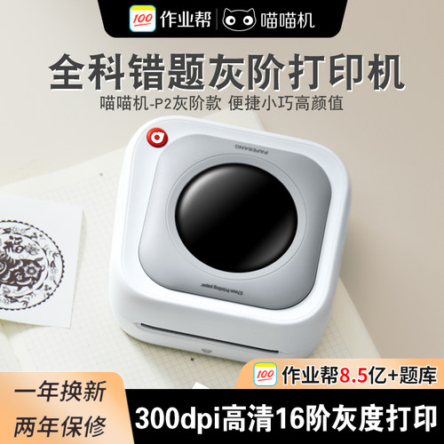 喵喵机p2家用小型便携式