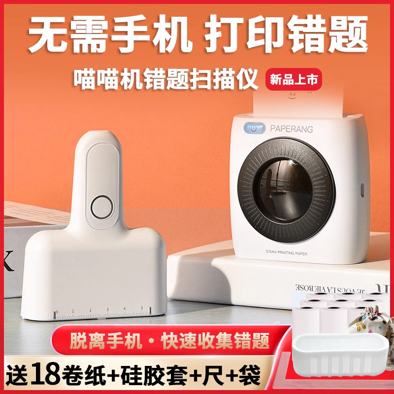 喵喵机错题扫描仪S1错题整理A4纸扫描无需手机错题打印机无线迷你使用感如何?