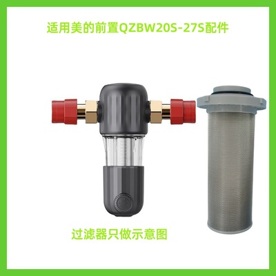 适用美的QZBW20S—27S前置过滤器滤网配件专用扳手拆卸工具滤芯网