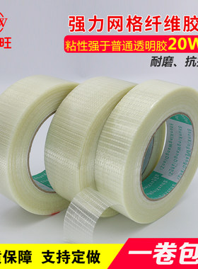 十字纹网格玩具模型纤维胶带包邮