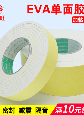 EVA白色强力单面海绵胶带泡沫泡棉胶带防撞密封胶条1 4 10mm厚