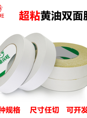 超强力黄油双面胶学生用高粘度手工强力超薄黄色绣花胶带固定墙面