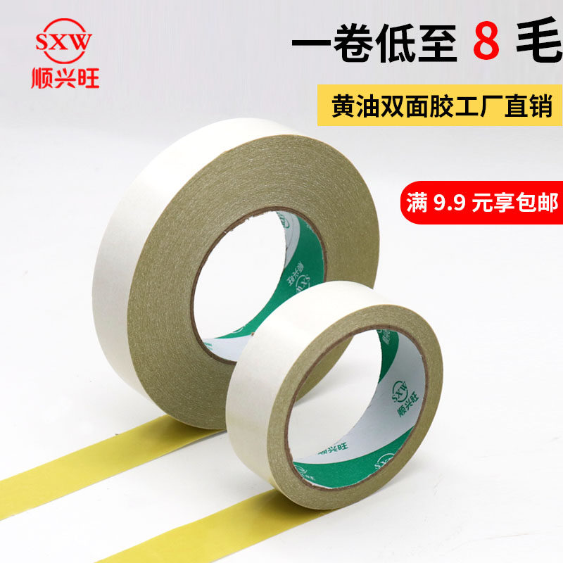 顺兴旺强力黄油超薄双面胶学生用高粘度手工专用儿童绣花胶带批发,文具电教/文化用品/商务用品,胶带/胶纸/胶条,淘宝优惠券,粉丝福利购,淘宝优惠卷