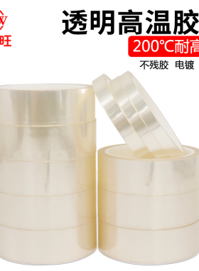 透明LED灯耐高温胶带 PCB板电镀保护高温胶带 喷涂遮蔽胶带10MM宽