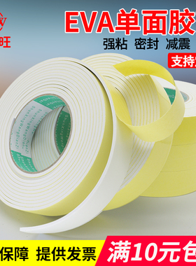 强粘力EVA白色海绵泡棉单面胶带模切防震防撞密封条2 3 5MM厚包邮