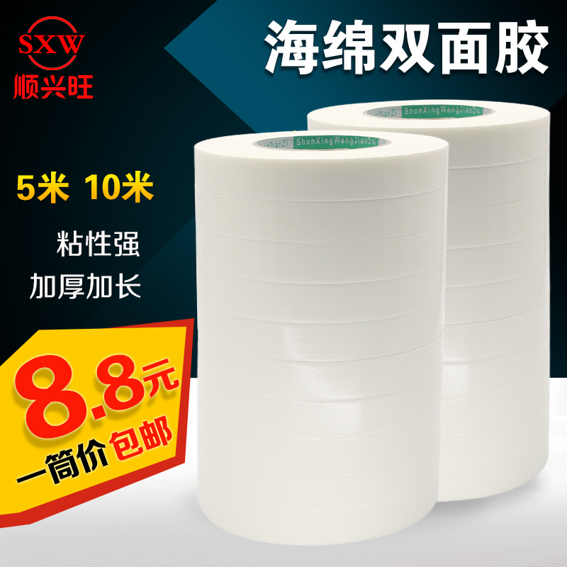 加长泡沫办公3mm双面胶带包邮