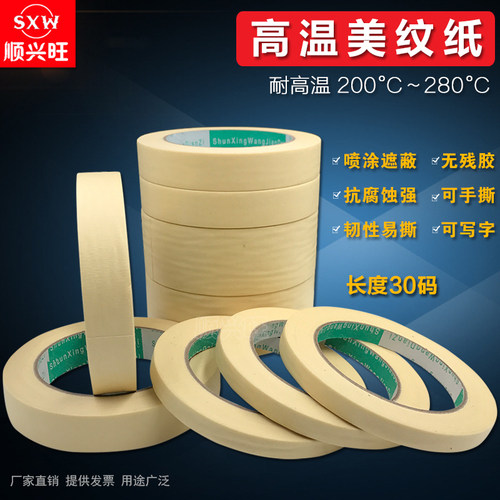 耐高温美纹纸胶带包邮