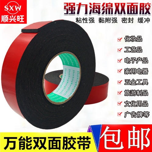 超强力黑色海绵5mm双面胶带包邮
