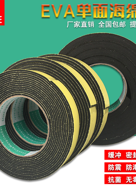 顺兴旺工业eva单面海绵胶带泡绵胶强力海绵贴密封加厚1mm 2mm3mm