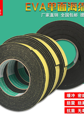 顺兴旺工业eva密封1mm海绵胶带