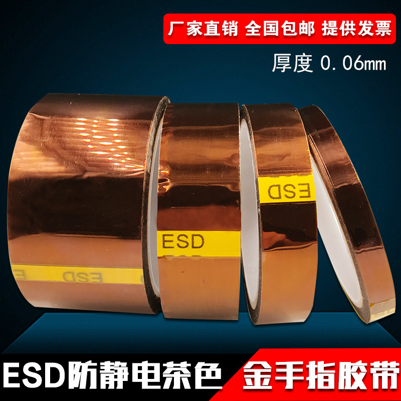 ESD防静电茶色高温胶金手指聚酰亚胺胶带抗静电低静电胶带_虎窝淘