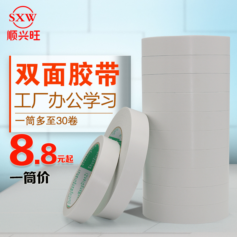 双面胶宽强力固定强粘性两面纸胶带办公学生用白色高粘双面胶带