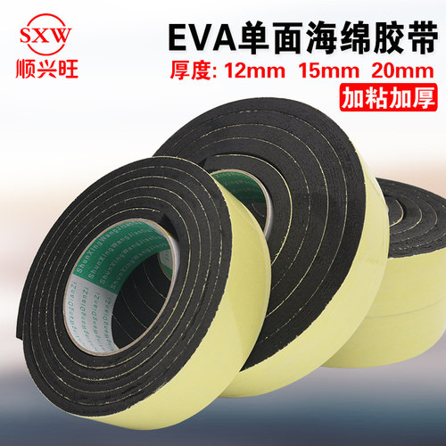 强粘力EVA黑色海绵单面胶带