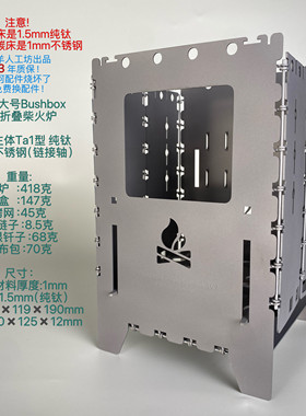 纯钛BushBox 折叠钛柴火炉   Firebox g2 焚火台德国折叠柴火炉