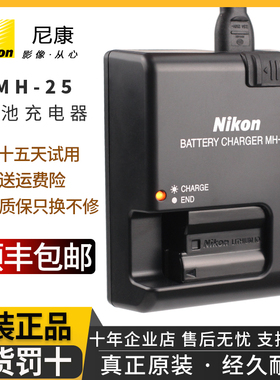 原装尼康EL15A/15B电池充电器ZF D810 D750 D850 Z6 Z7 MH-25/A