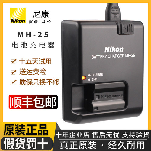原装尼康EL15A/15B电池充电器ZF D810 D750 D850 Z6 Z7 MH-25/A
