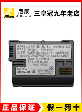 nikon/尼康z6 Z7电池 EN-EL15b 适用于D780 D750 D7200 D850