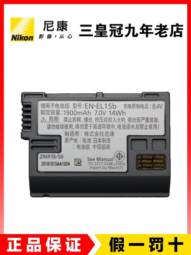 nikon/尼康z6 Z7电池 EN-EL15b 适用于D780 D750 D7200 D850