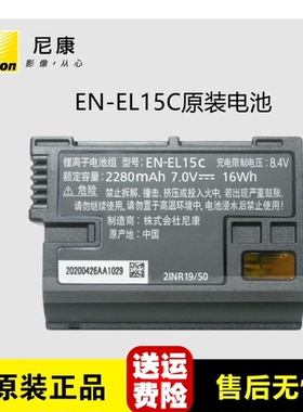 尼康EN-EL15c原装电池Z5 Z6 Z7ii D850 D810 ZF D610 D750 D800