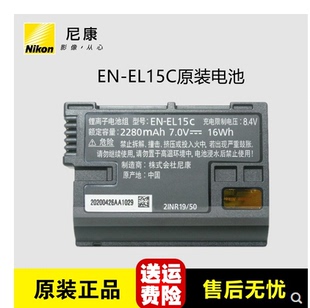 尼康EN-EL15c原装电池Z5 Z6 Z7ii D850 D810 ZF D610 D750 D800