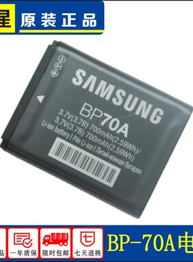 相机BP70A电池ST60 PL100 SL50 SL630 ST76 PL80电池