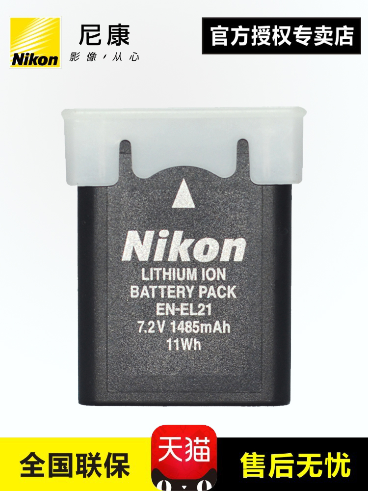 Nikon/尼康 单反相机电池EN-EL21 1 V2微单电池