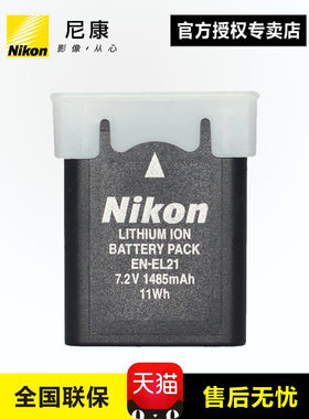 Nikon/尼康 单反相机电池EN-EL21 1 V2微单电池