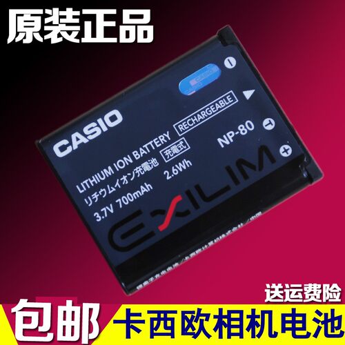 卡西欧相机NP-80电池NP80电池EX-ZS150 N1 N20 JE10 MR1电池