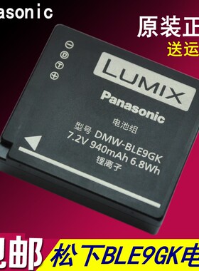 松下相机DMC-GF3 S6K GF5 GF5 GF6 LX100 GX7 DMW-BLE9GK电池