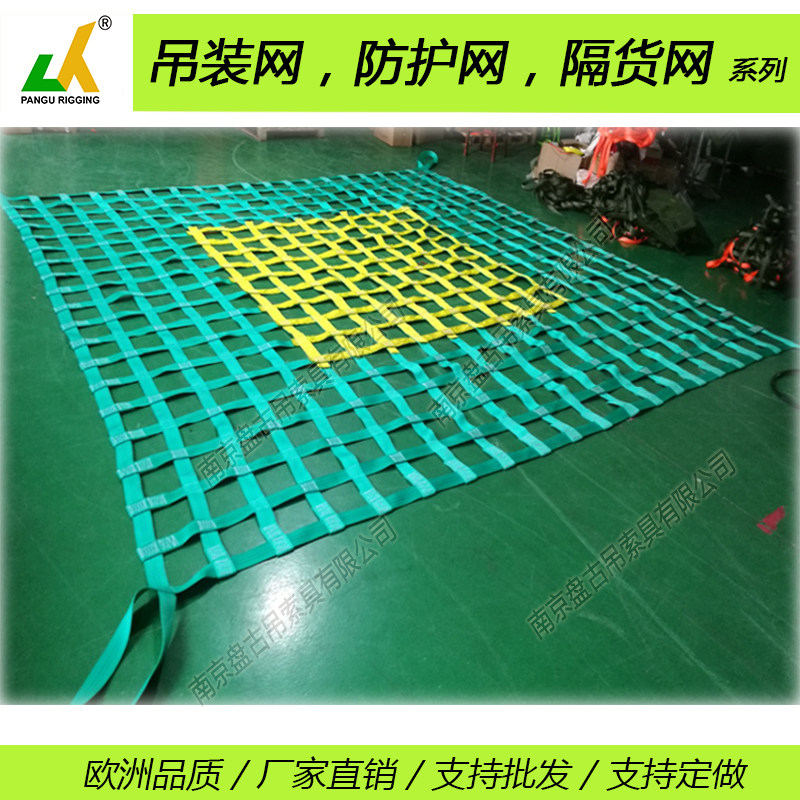 盘古港口码头货物起重吊货网扁带网承重1吨-50吨可按客户要求定做