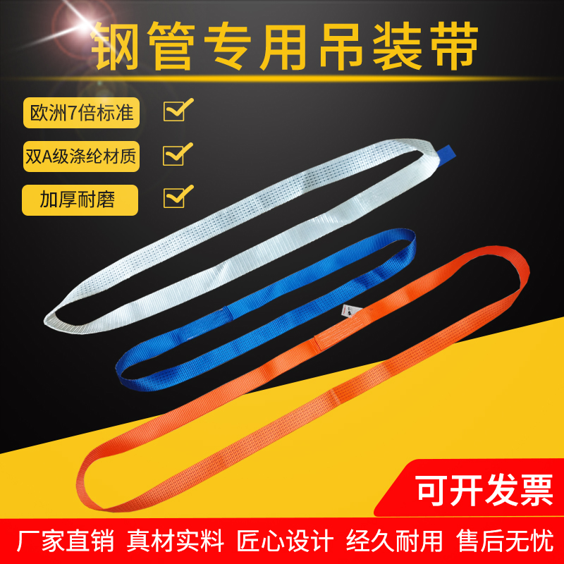 钢管专用吊装带工业吊带起重吊带