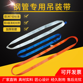 厂家直销不锈钢钢管镀锌管石油管钻铤专用吊装 带起重吊带环形吊带