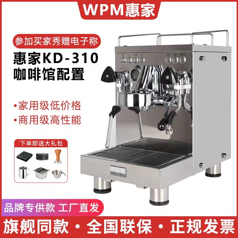 Welhome/惠家 KD-310全半自动意式家用商用专业高压打奶泡咖啡机