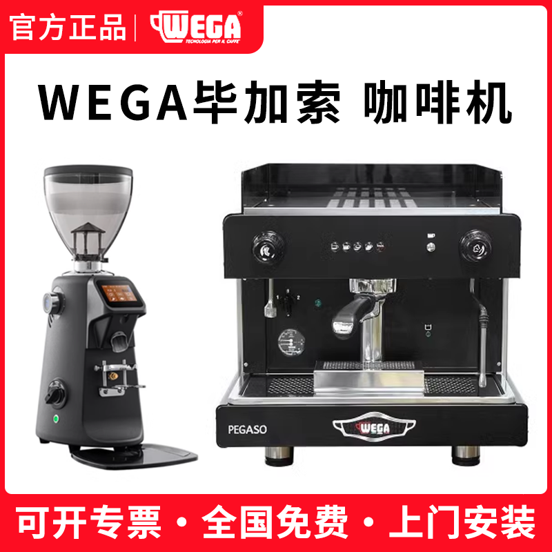 WEGA pegaso毕加索咖啡机商用单头e61原装进口专业意式半自动电控