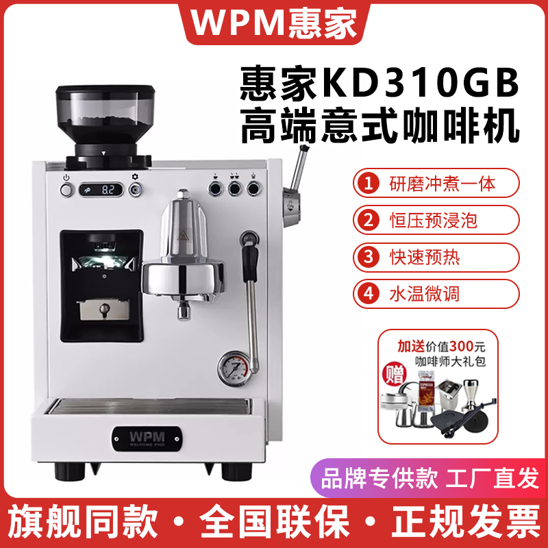 Welhome/惠家 KD-310GB家用商用意式全半自动研磨冲煮一体咖啡机