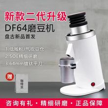 DF64新款二代意式家商用磨豆机电动定量研磨咖啡64mm钛金刀盘