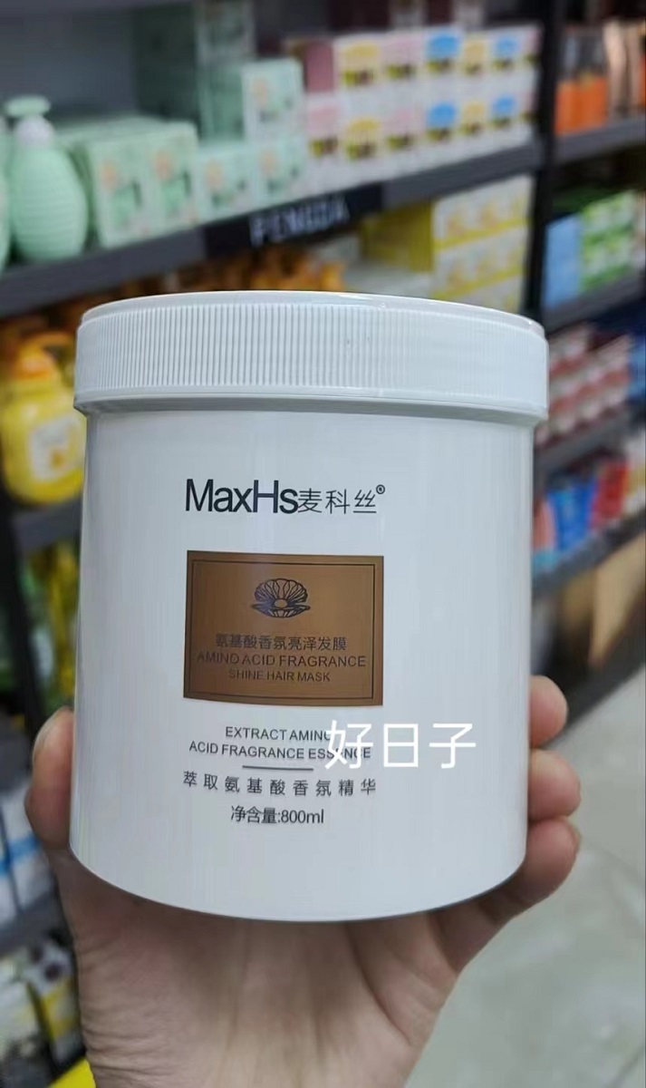 珍珠氨基酸修护发膜护发素