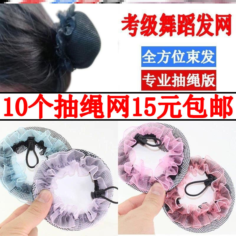 百搭发包发箍网兜抽绳高弹力大号艺考舞蹈盘头专用儿童发网女发髻