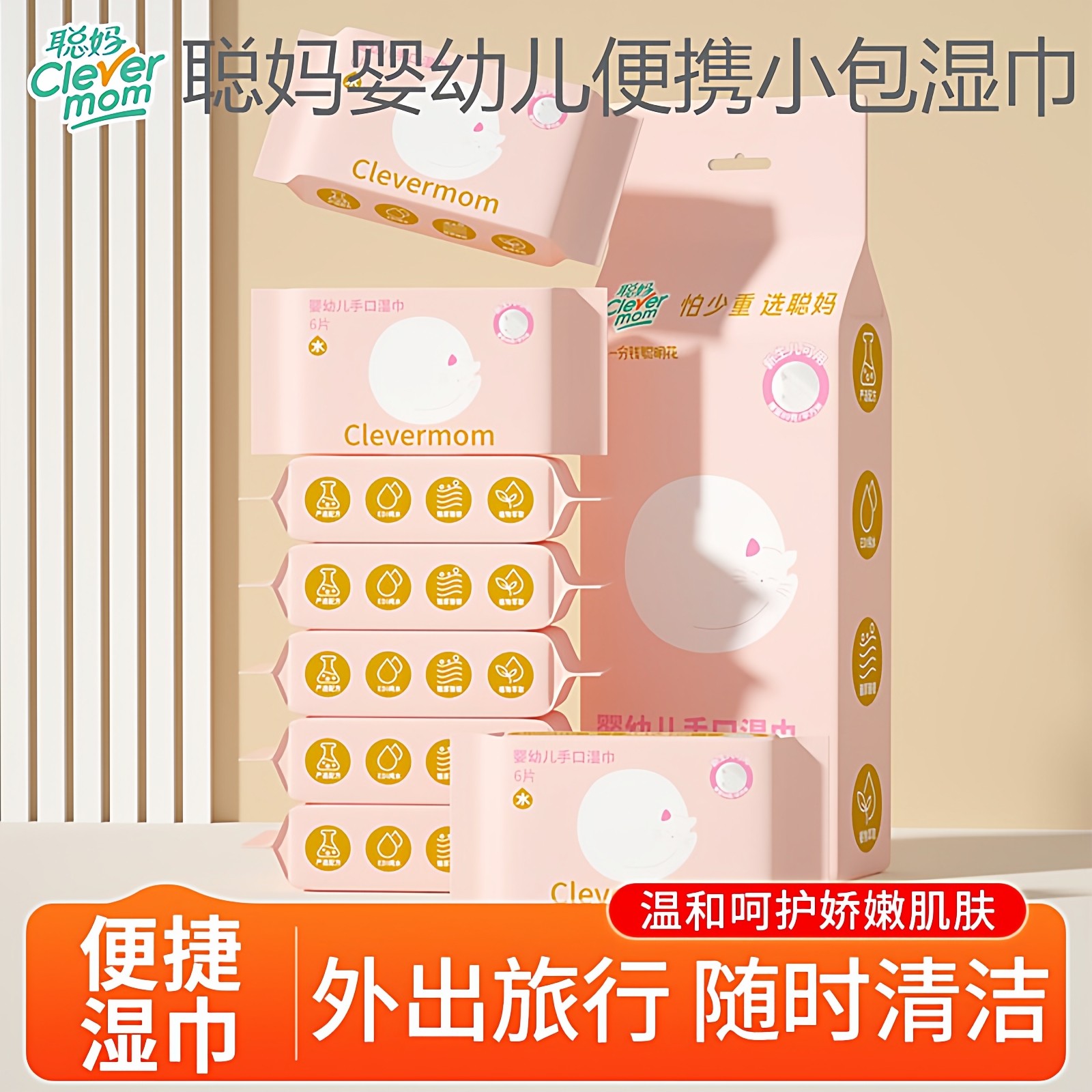 聪妈婴儿手口湿巾6包加厚便携图片