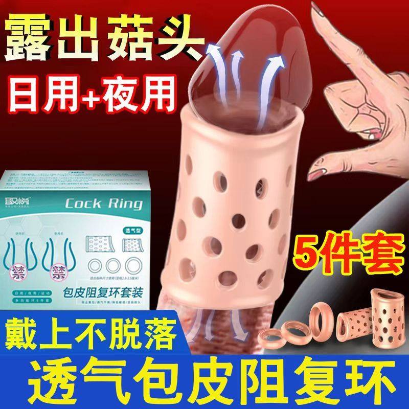 包皮阻复环长期佩戴医用男用房事可用外用阻复器持久防脱矫正透气
