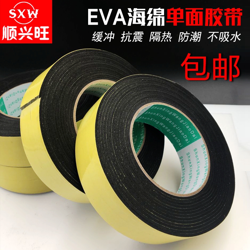 ǿճEVAºÚÉ«º£Ãེ´øÅÝÄÅÝÃÞµ¥Ã潺´ø·ÀÕð·ÀײÃÜ·âÌõ235mmºñ°üÓÊ