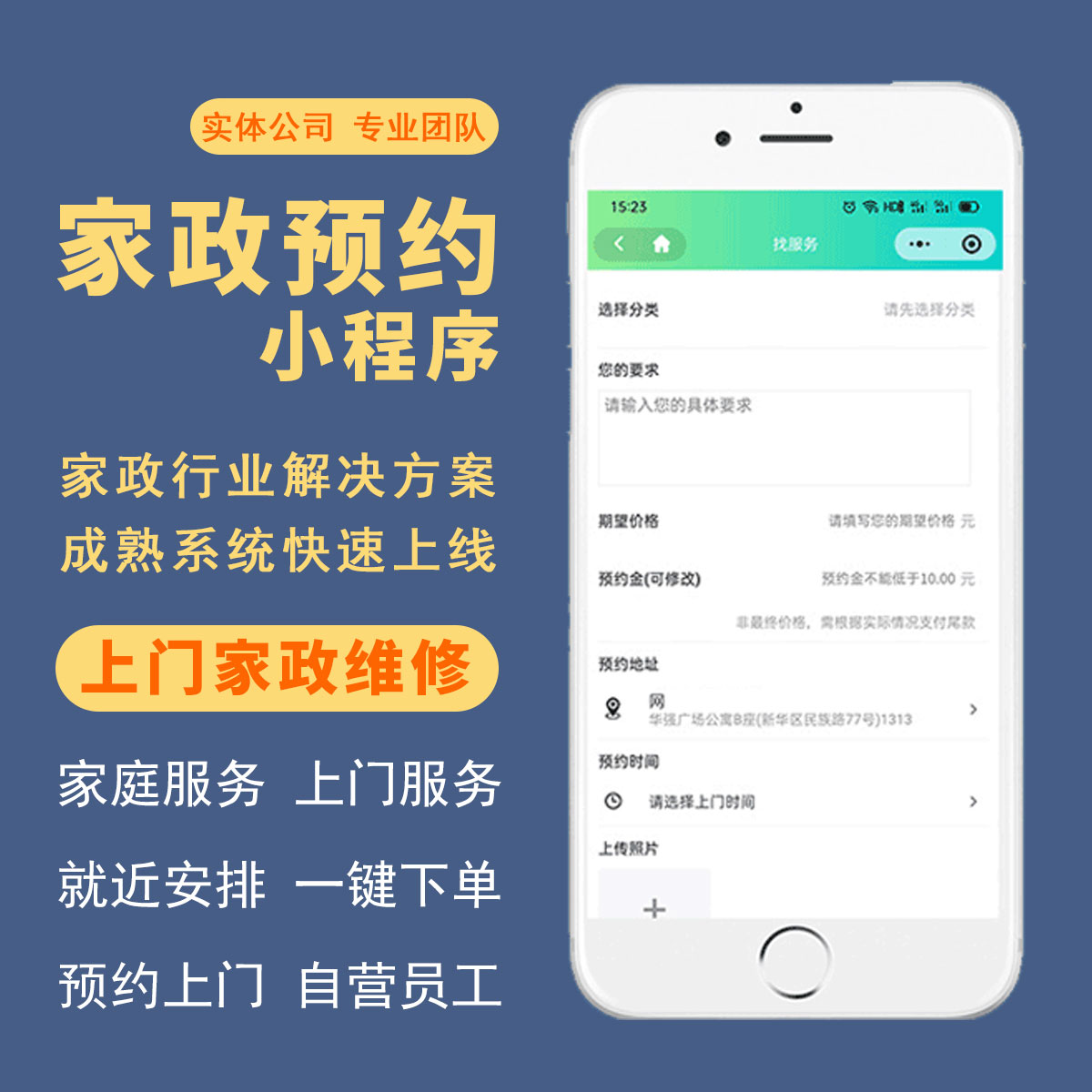 家政服务小程序上门家庭维修APP预约家政清洁小程序定制开发