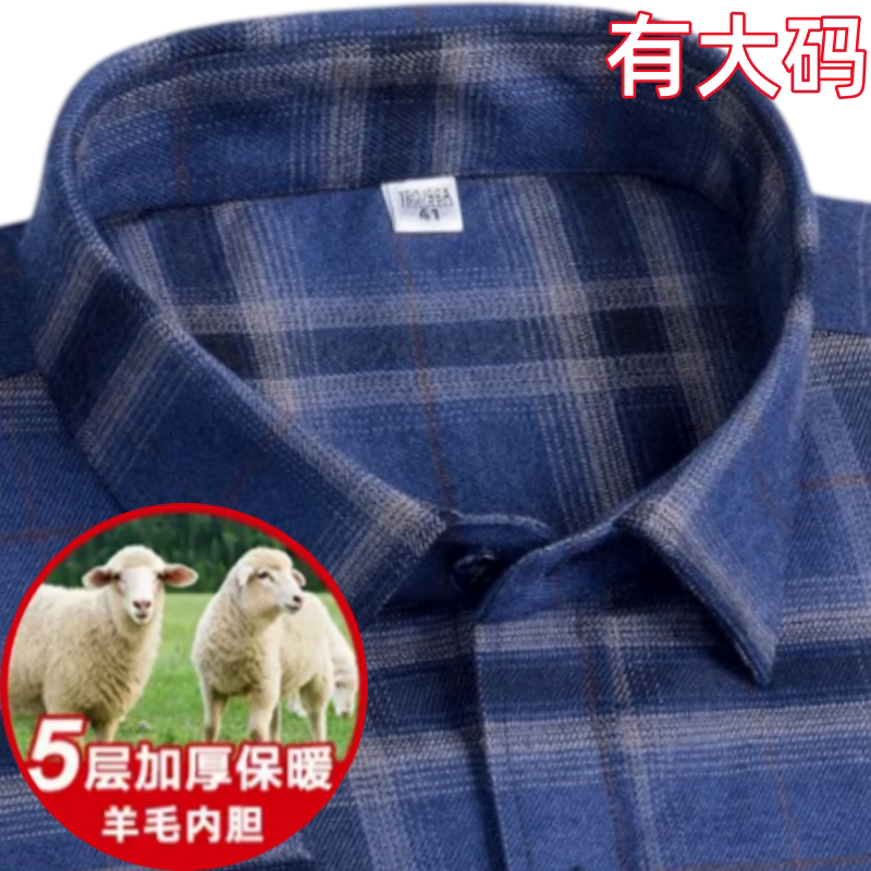 雅鹿加大码羊毛内胆格子保暖衬衣