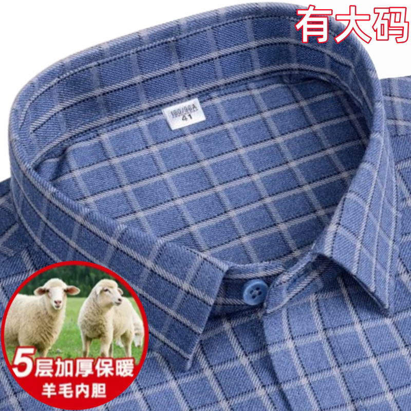 雅鹿大码蓝色小格子羊毛保暖衬衫