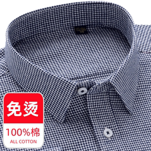 男士全棉免烫长袖衬衫加大码中年灰色千鸟格纯棉磨毛宽松爸爸衬衣
