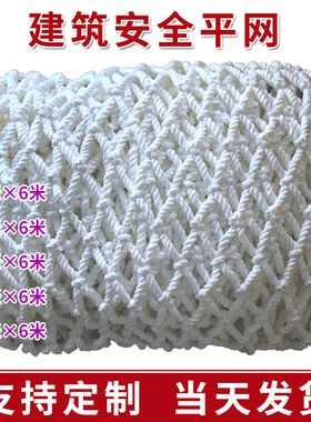 安全网建筑工地施工平网坠落防护网外架挑网楼梯阳台尼龙防坠兜网